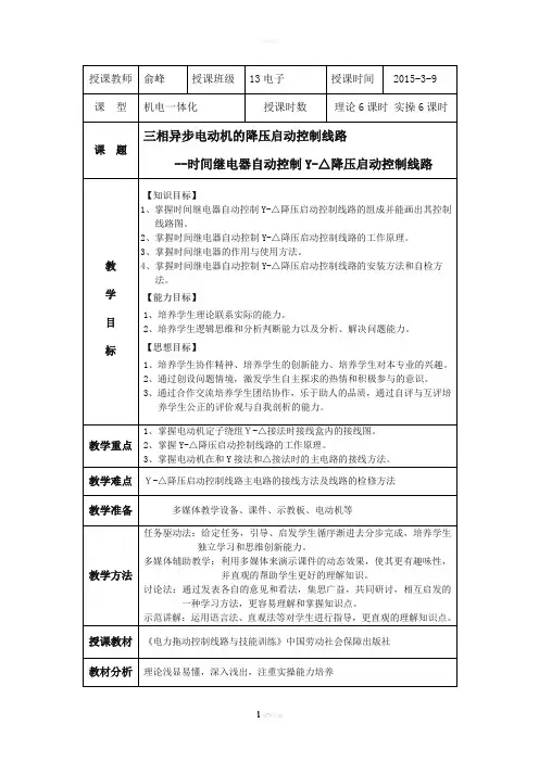 星三角降压启动教案