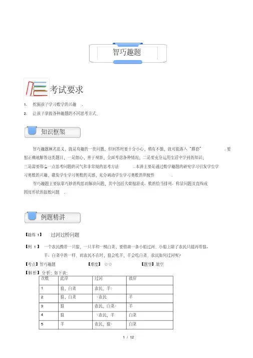 三年级奥数.杂题.智巧趣题(abc级).教师版