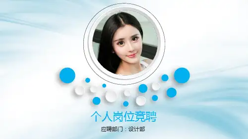 竞聘房地产销售经理PPT