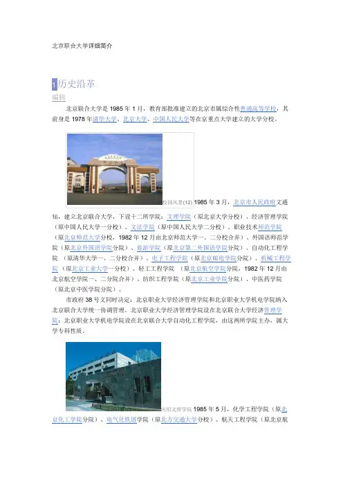 北京联合大学详细简介