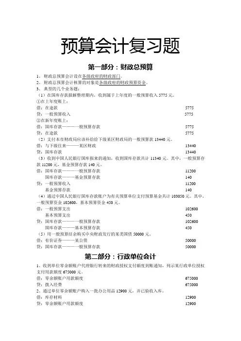 预算会计总复习