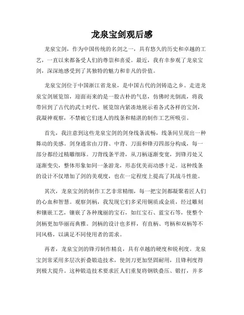龙泉宝剑观后感