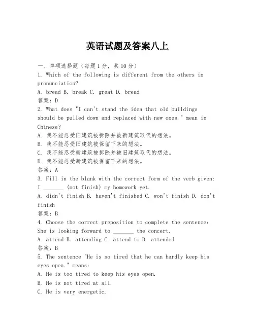 英语试题及答案八上