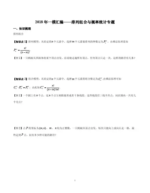 2018年上海高三数学一模真题汇编——排列组合和概率统计专题（学生版）.docx