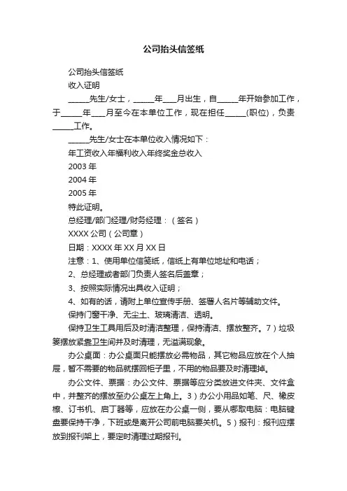 公司抬头信签纸