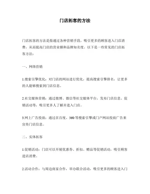 门店拓客的方法