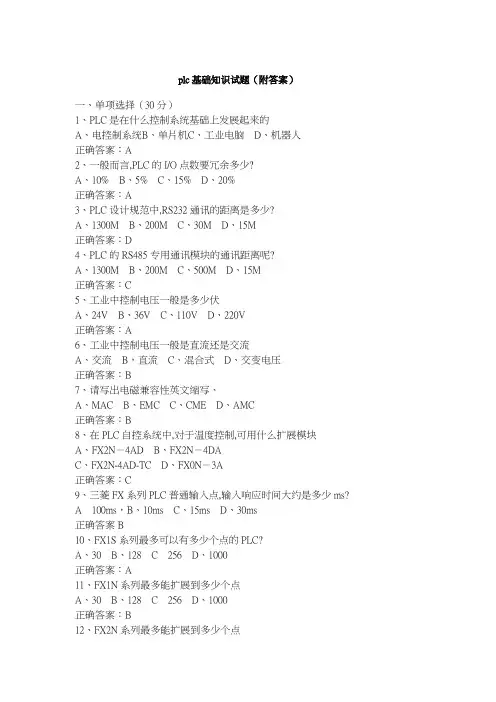 plc基础知识试题(附答案)