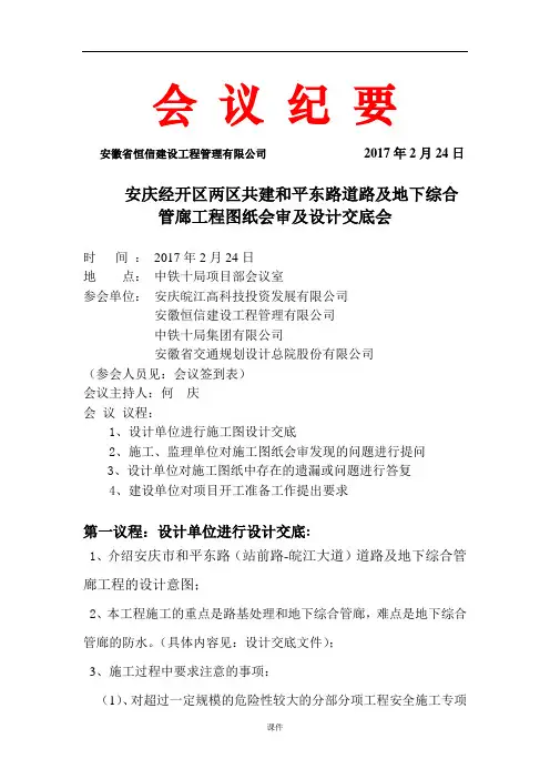 图纸会审会议纪要范本.doc