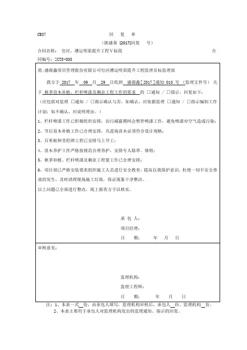监理通知回复单样表