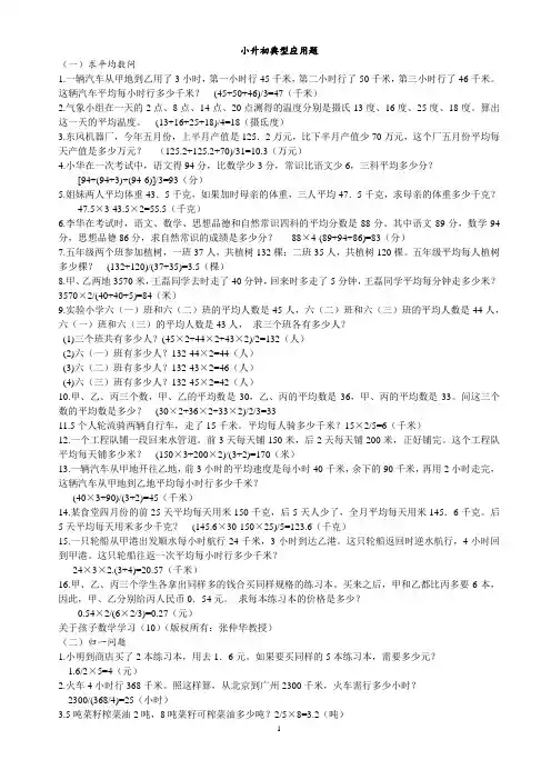 小升初典型应用题