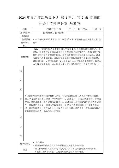 2024年春九年级历史下册第1单元第2课苏联的社会主义建设教案岳麓版