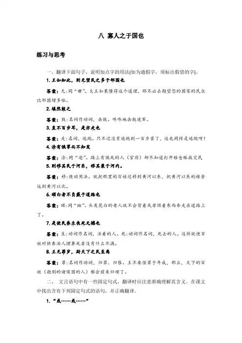 中职语文拓展模块8.《寡人之于国也》课后“练习与思考”参考答案