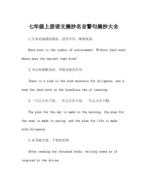 七年级上册语文摘抄名言警句摘抄大全