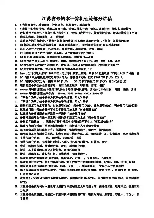 江苏省专转本计算机理论部分讲稿