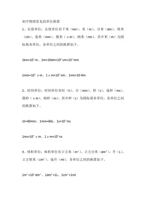 九年级物理常用单位换算