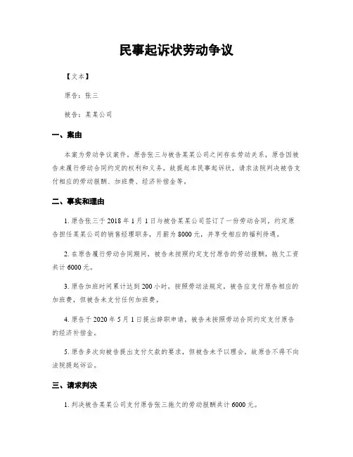 民事起诉状劳动争议