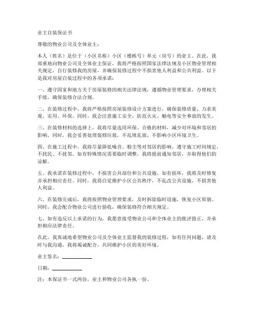 业主自装保证书