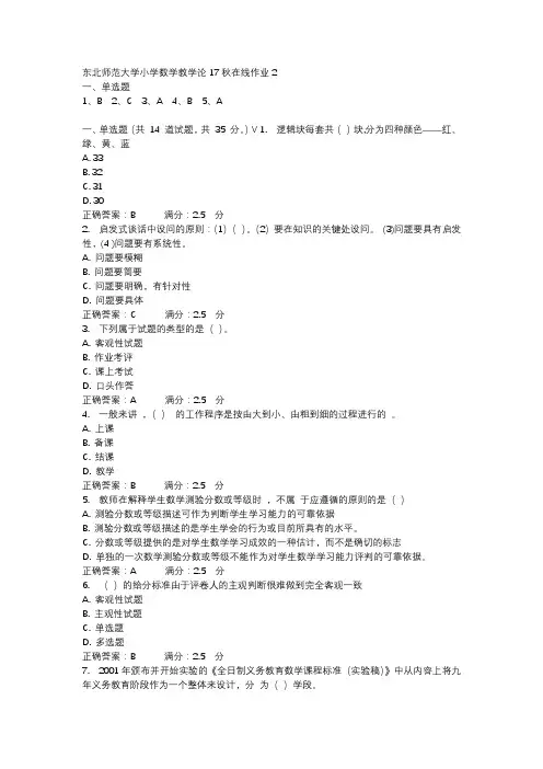 东北师范大学小学数学教学论17秋在线作业2-3