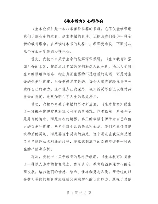 《生本教育》心得体会