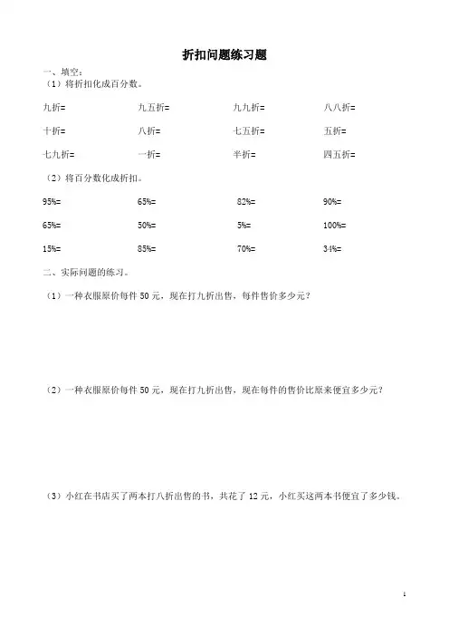 新人教版六年级小学数学上册《折扣》练习