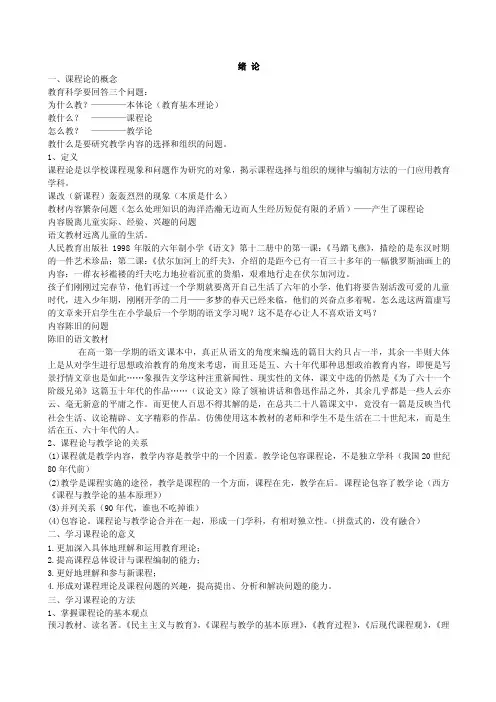 教育学绪论和课程概述