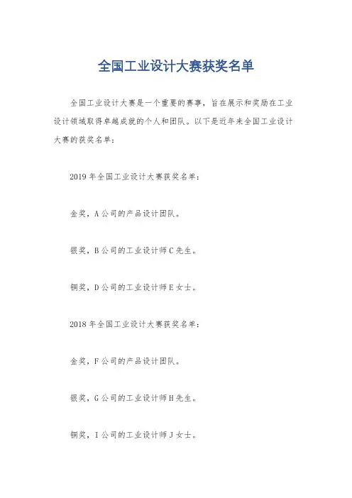 全国工业设计大赛获奖名单