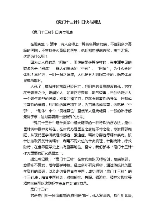 ?《鬼门十三针》口诀与用法
