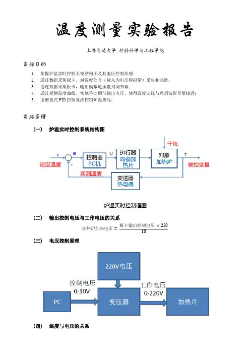 温度测量实验报告