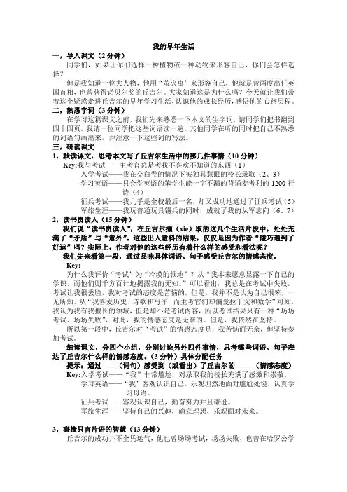 我的早年生活 教案