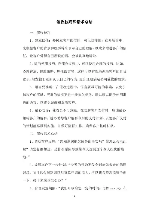 催收技巧和话术总结