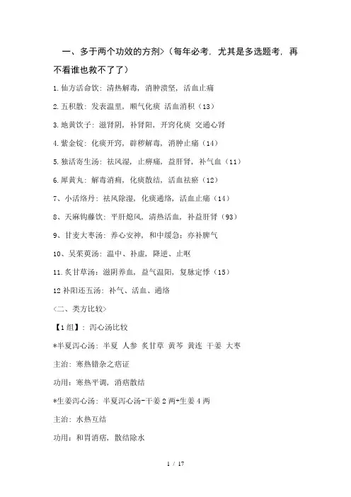 方剂学对比总结完美打印