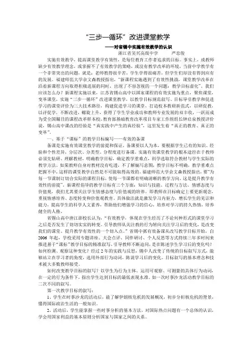 三步一循环改进课堂教学