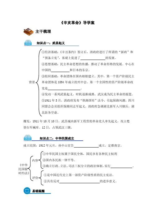 人教版高中历史必修1 4.13《辛亥革命》优教导学案