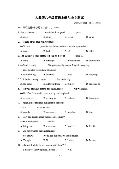 人教版八年级英语上册unit3 测试附答案