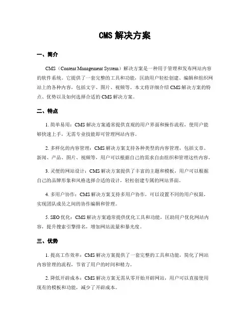 CMS解决方案