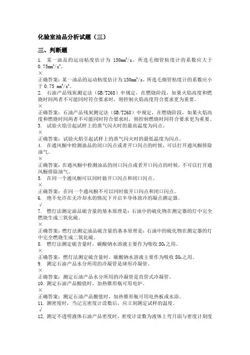 化验室油品分析试题3