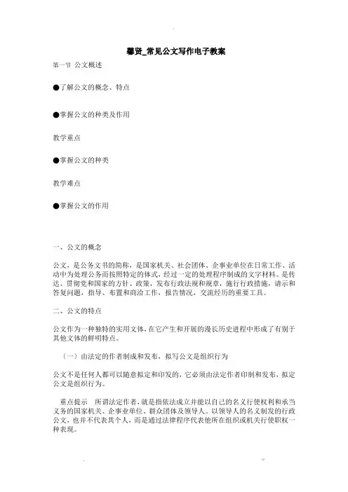 常见公文写作电子教案