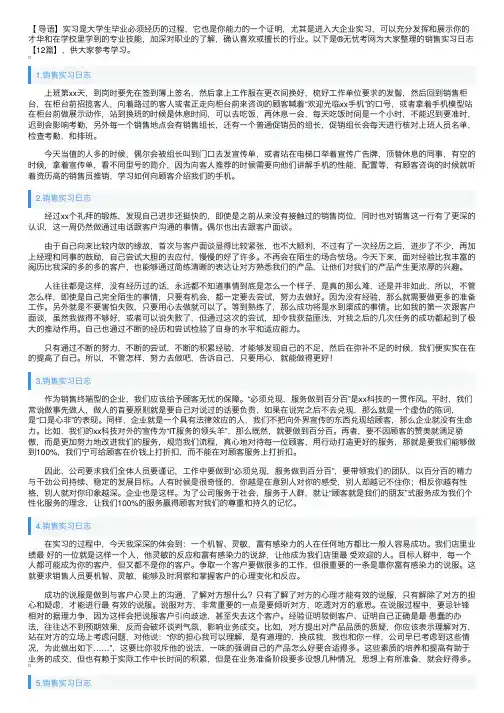 销售实习日志【12篇】