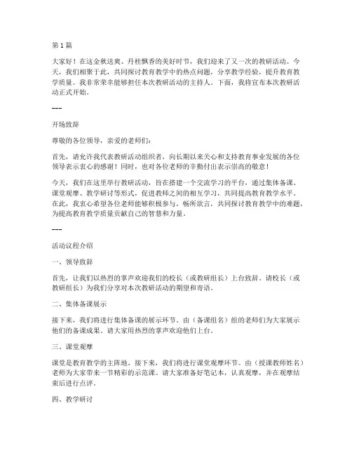教研活动主持词素材(3篇)