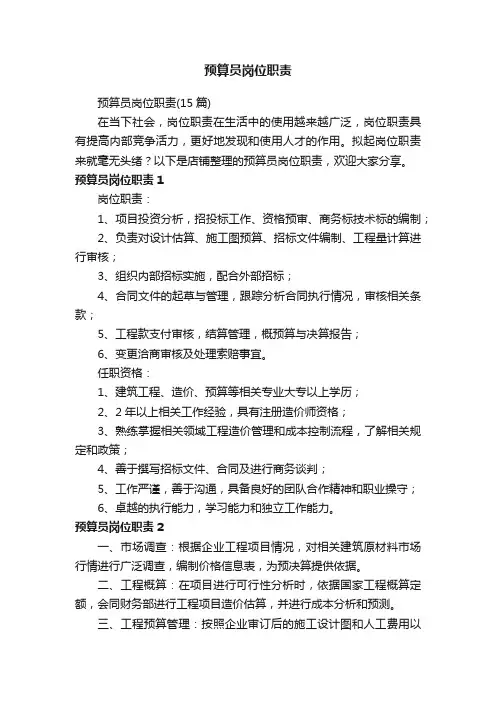 预算员岗位职责