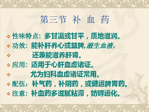 --补血药PPT课件_1