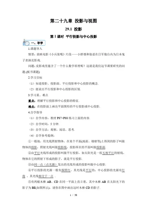 人教版九年级数学下册第二十九章《投影与视图》导学案