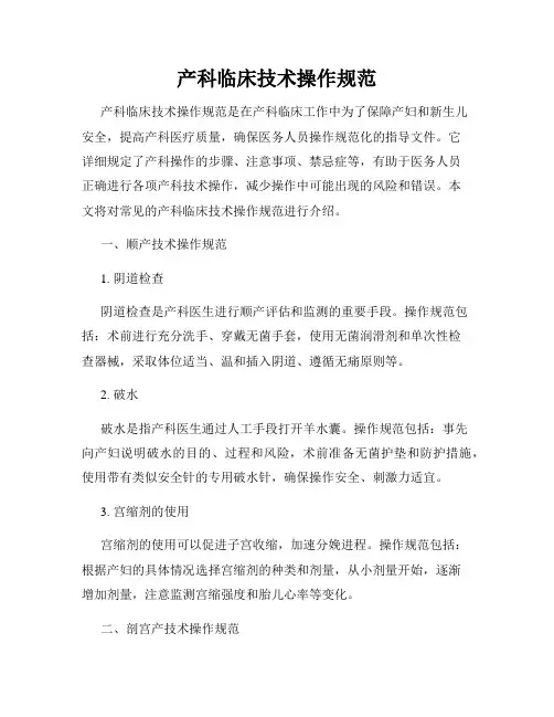 产科临床技术操作规范
