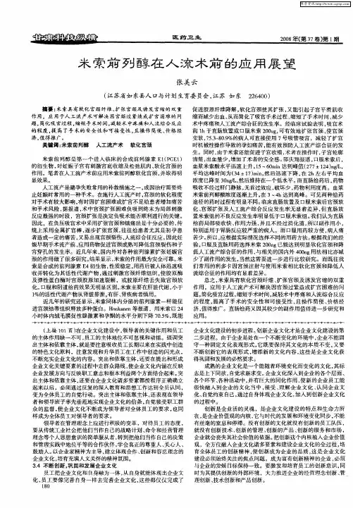 米索前列醇在人流术前的应用展望