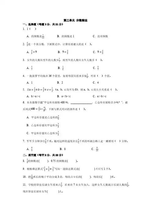 人教版六年级上册第三单元 分数除法单元测试题(含答案)