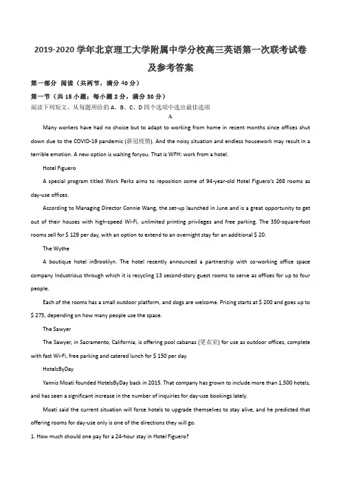 2019-2020学年北京理工大学附属中学分校高三英语第一次联考试卷及参考答案