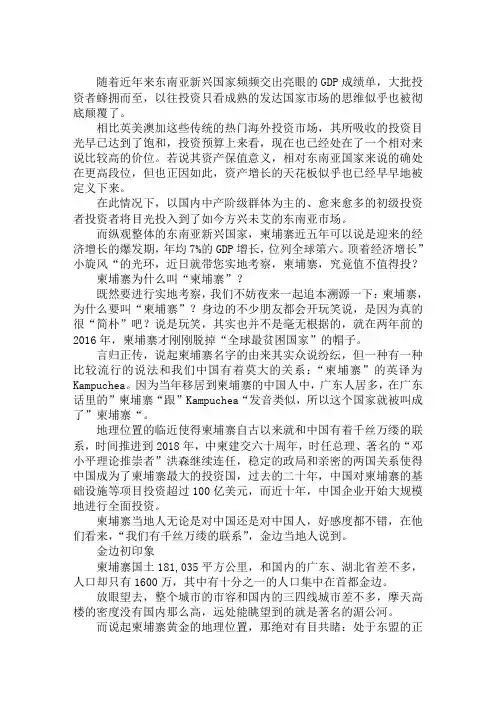 柬埔寨实地考察心得体会
