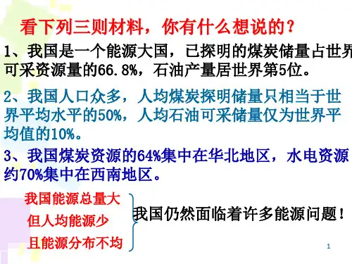 开发新能源PPT课件PPT56页