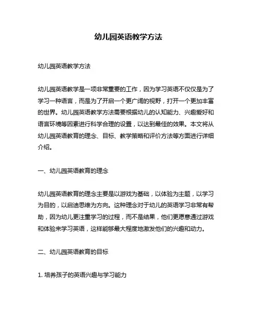 幼儿园英语教学方法