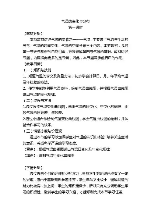 《气温的变化与分布》教案